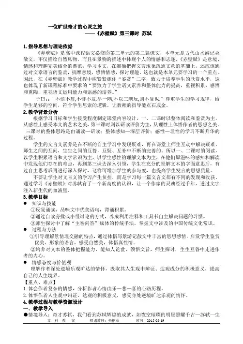 赤壁赋第三课时教学设计