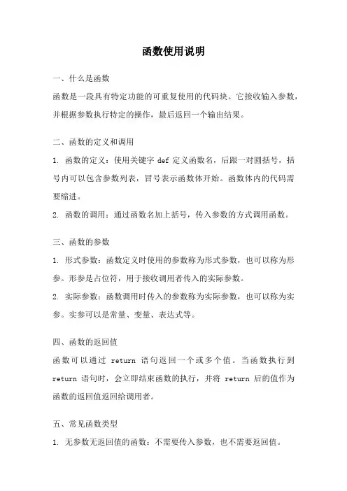 函数使用说明