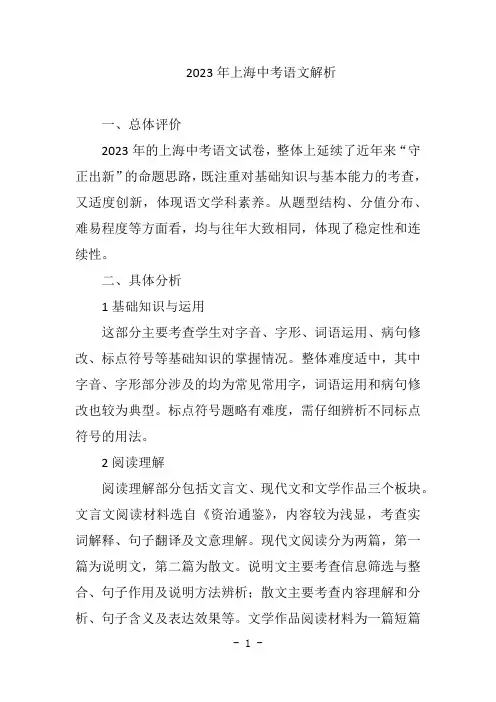 2023年上海中考语文解析