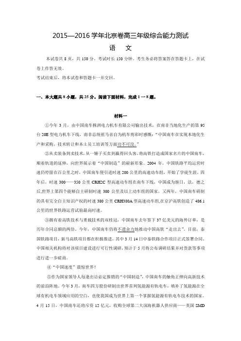 北京市东城区2016届高三综合能力测试(零模)语文试卷 Word版含答案剖析