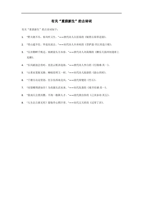 一雪前耻 重获新生的古诗词