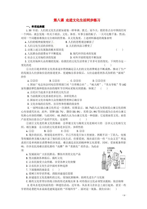 高中政治第八课《走进文化生活》精品同步练习新人教版必修3