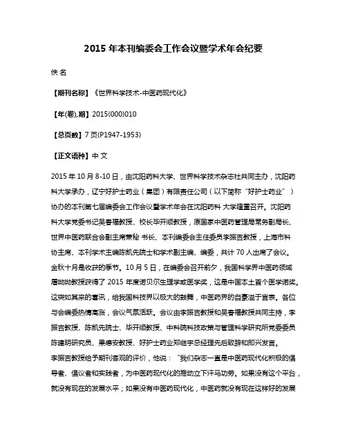 2015年本刊编委会工作会议暨学术年会纪要