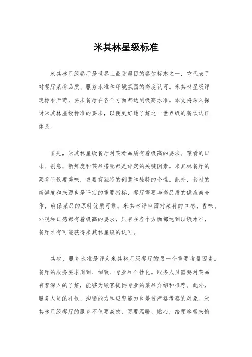 米其林星级标准