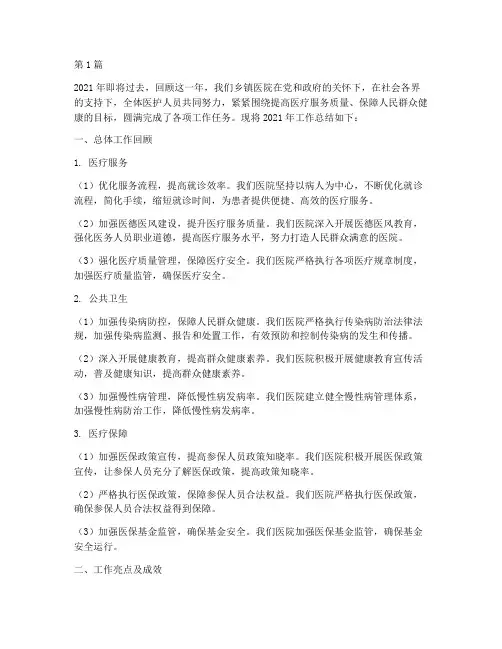 乡镇医院工作年终总结(3篇)