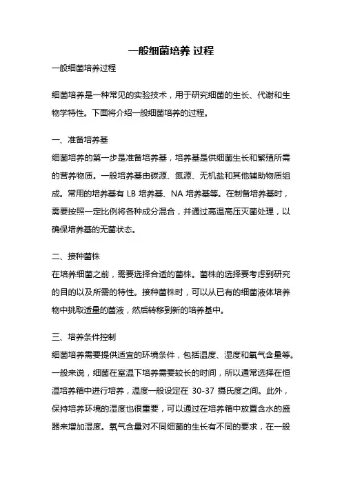一般细菌培养 过程
