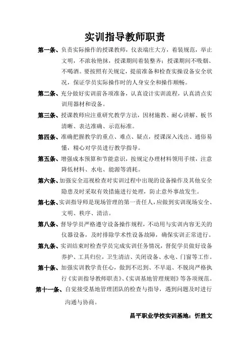 实训指导教师职责