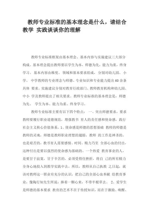 教师专业标准的基本理念是什么