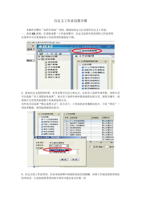 金蝶HR自定义工作流设置步骤