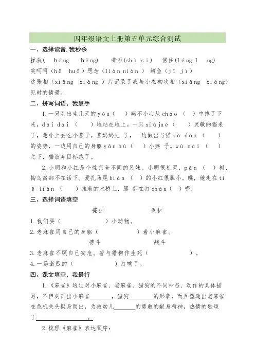 部编版四年级语文上册第五单元单元检测(含答案)