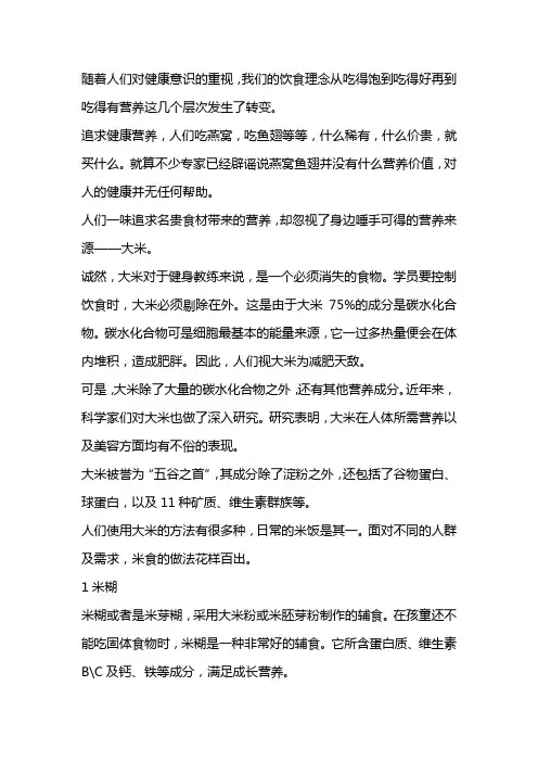 大米的几种营养做法