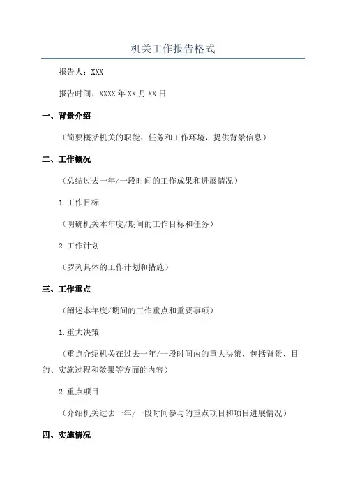 机关工作报告格式