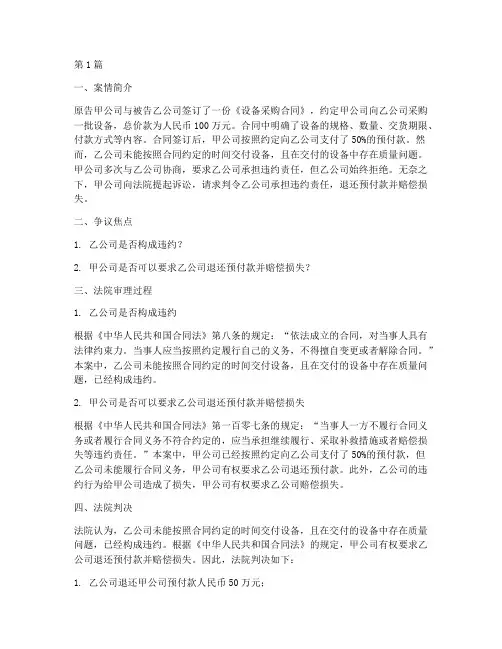 法律关于合同的案例分析(3篇)