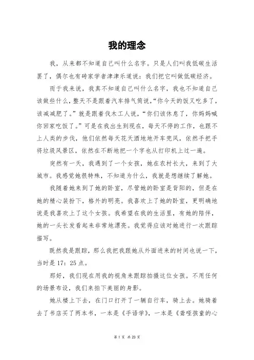 我的理念_高三作文