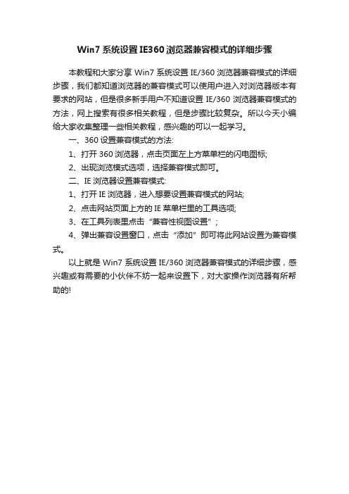 Win7系统设置IE360浏览器兼容模式的详细步骤
