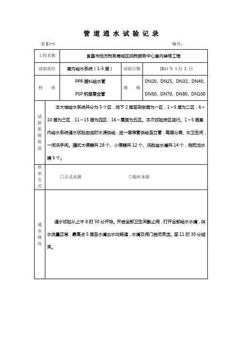 管 道 通 水 试 验 记 录