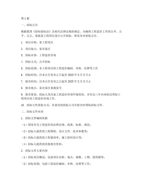 工程造价必须招标文件(3篇)