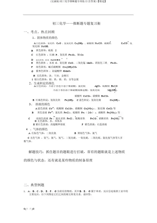 (完整版)初三化学推断题专项练习(含答案)【精选】
