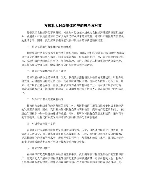 发展壮大村级集体经济的思考与对策