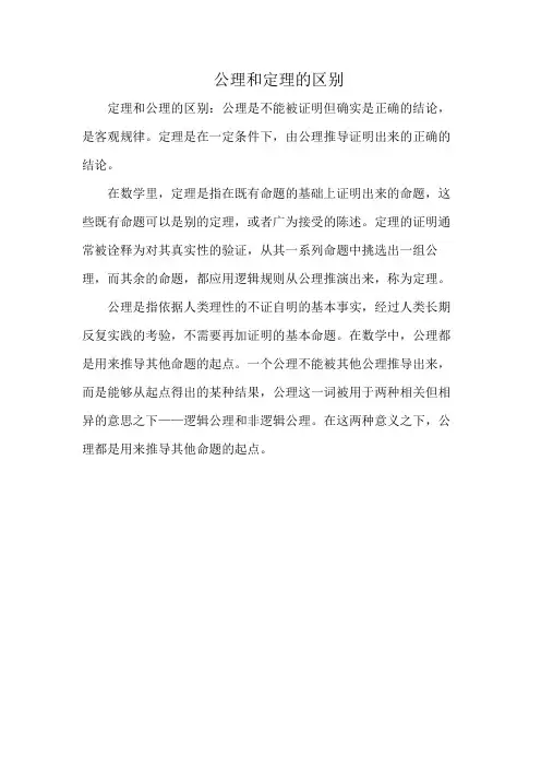 公理和定理的区别