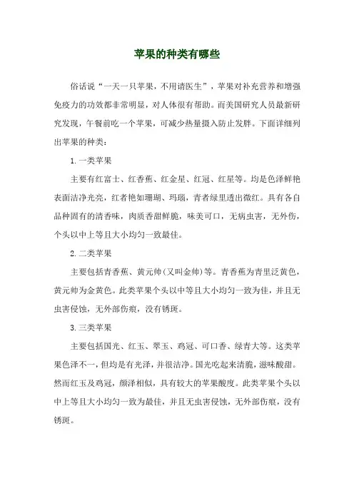 苹果的种类有哪些