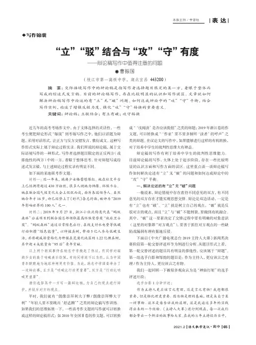 “立”“驳”结合与“攻”“守”有度——辩论稿写作中值得注意的问题