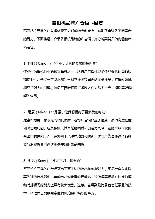 各相机品牌广告语 -回复