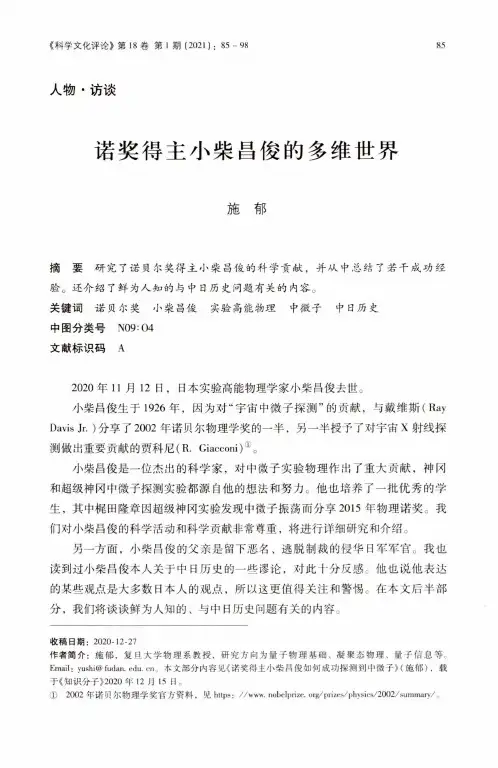 诺奖得主小柴昌俊的多维世界
