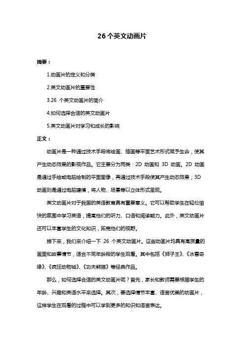26个英文动画片