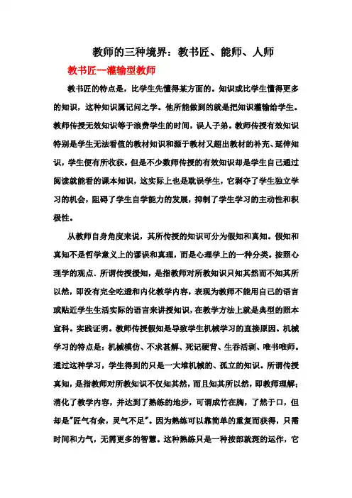 教师的三种境界