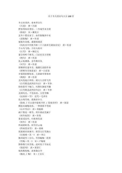 关于冬天的诗句大全100首