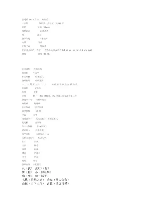 学说台湾话
