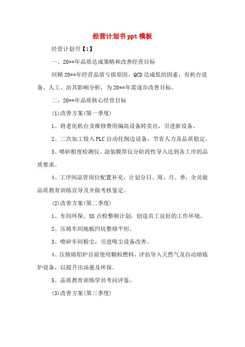 经营计划书ppt模板