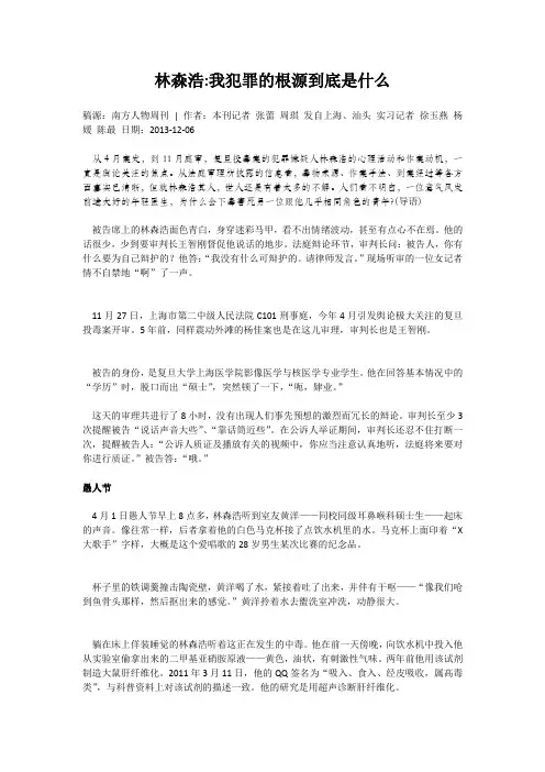 林森浩 我犯罪的根源到底是什么
