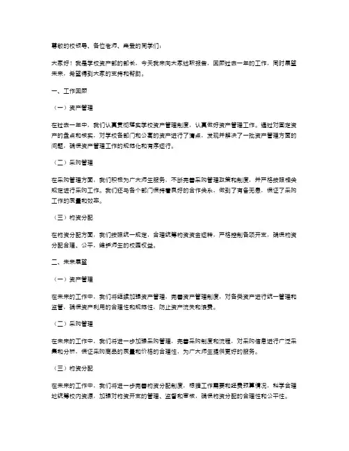 学校资产部述职报告