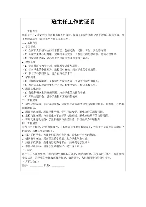 班主任工作的证明