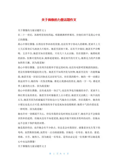 关于偶像的力量话题作文