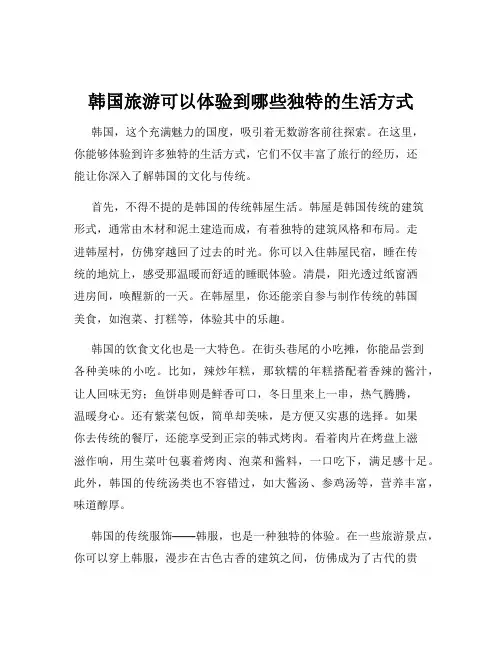 韩国旅游可以体验到哪些独特的生活方式