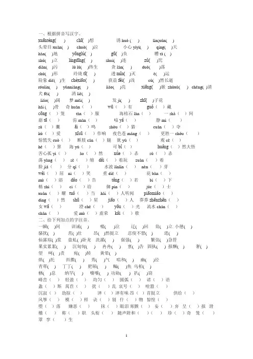 七年级上册语文基础知识习题