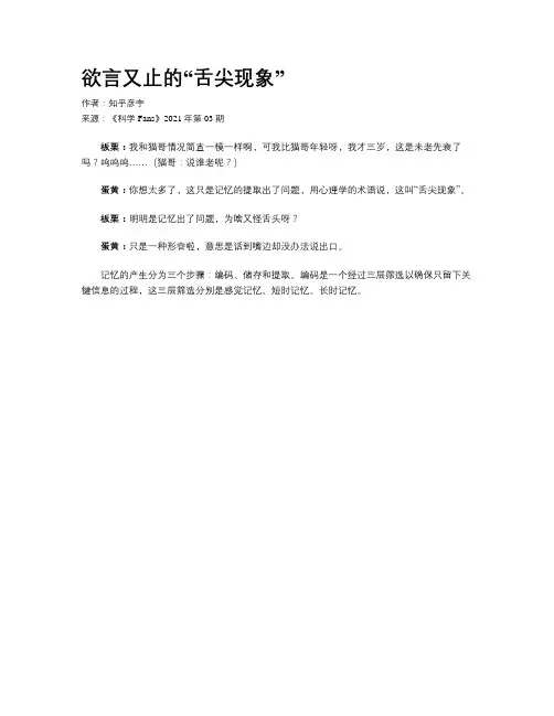 欲言又止的“舌尖现象”