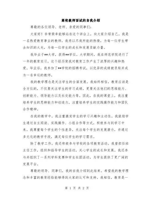 高校教师面试的自我介绍