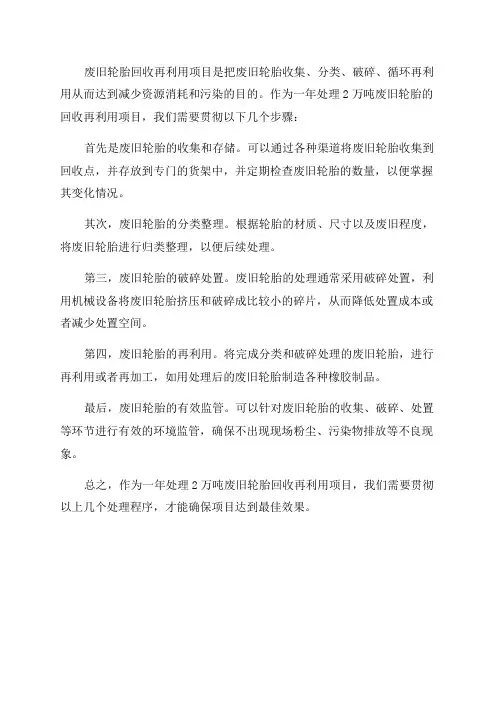 年处理2万吨废旧轮胎回收再利用项目