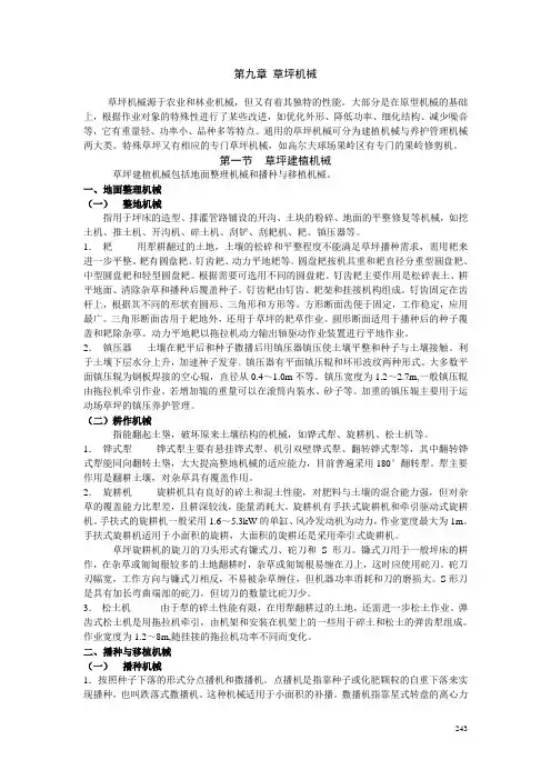 9草坪机械