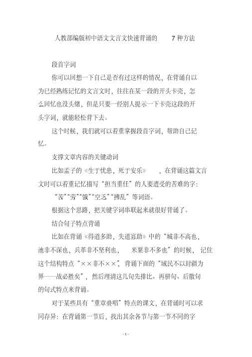 人教部编版初中语文文言文快速背诵的7种方法