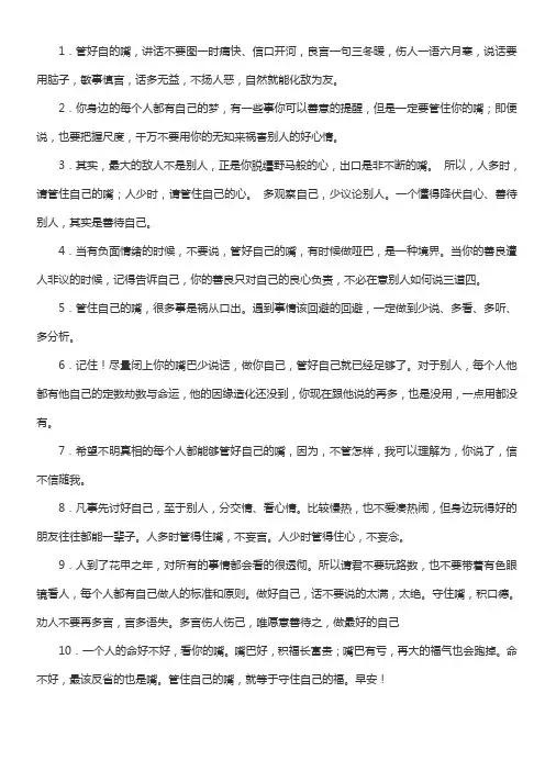 提醒别人管好自己的嘴的句子