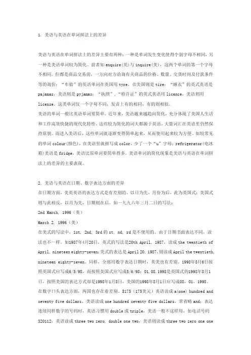 英式英语与美式英语的差异