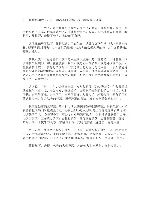 有一种境界叫放下