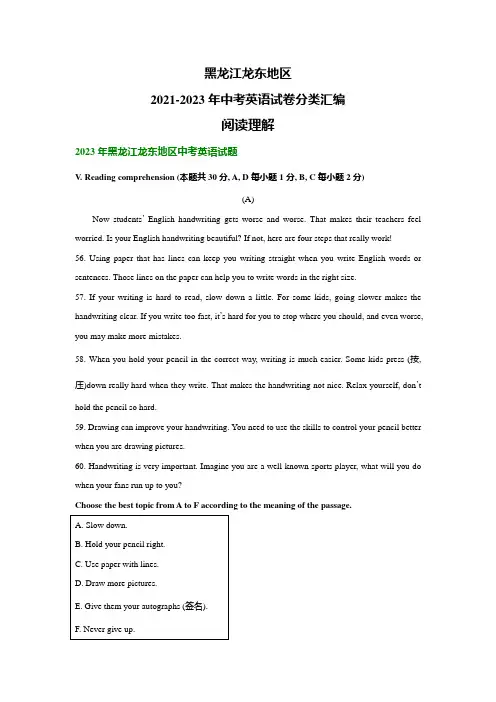 (黑龙江龙东地区)2021-2023中考英语真题分类汇编-阅读理解