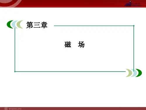 高中物理选修3-1人教版3-4通电导线在磁场中受到的力