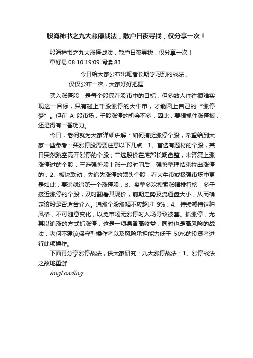股海神书之九大涨停战法，散户日夜寻找，仅分享一次！